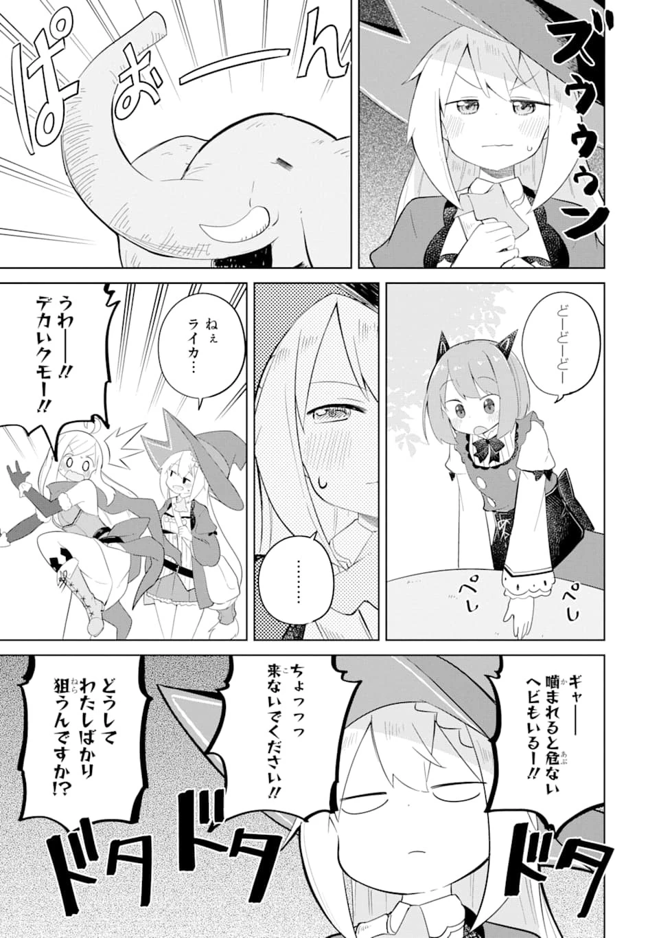 スライム倒して300年、知らないうちにレベルMAXになってました 第41話 - 3