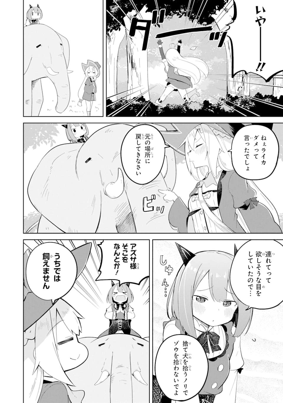 スライム倒して300年、知らないうちにレベルMAXになってました 第41話 - 4