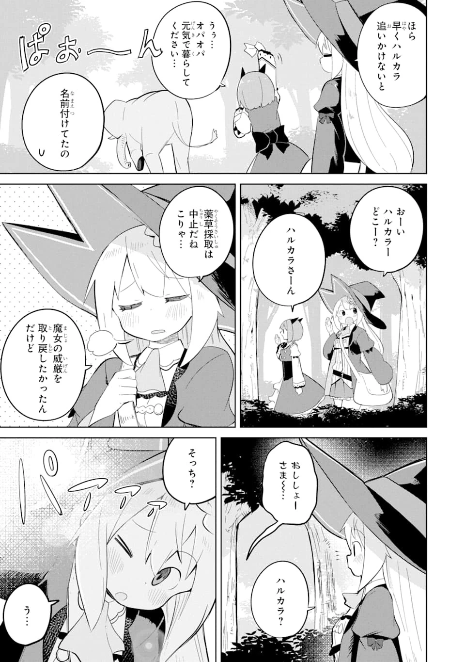 スライム倒して300年、知らないうちにレベルMAXになってました 第41話 - 5