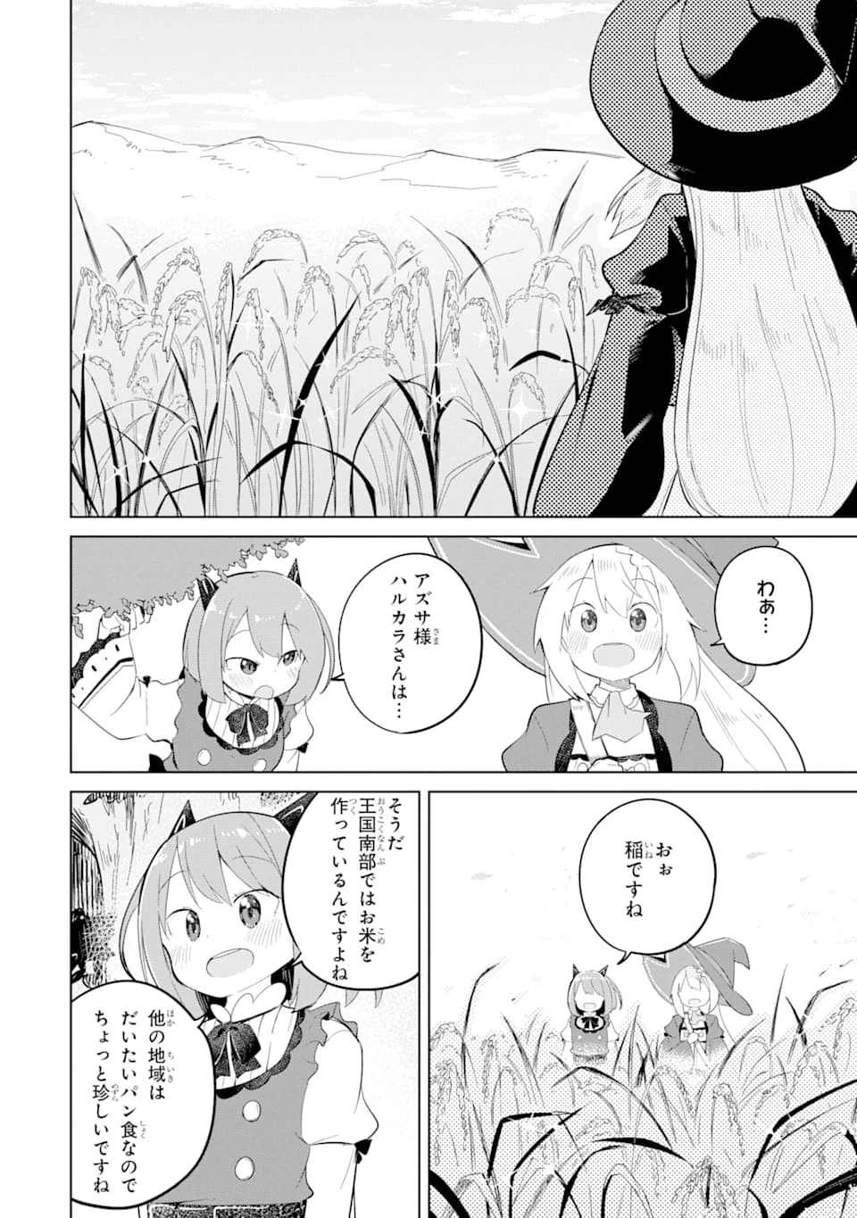 スライム倒して300年、知らないうちにレベルMAXになってました 第41話 - 6