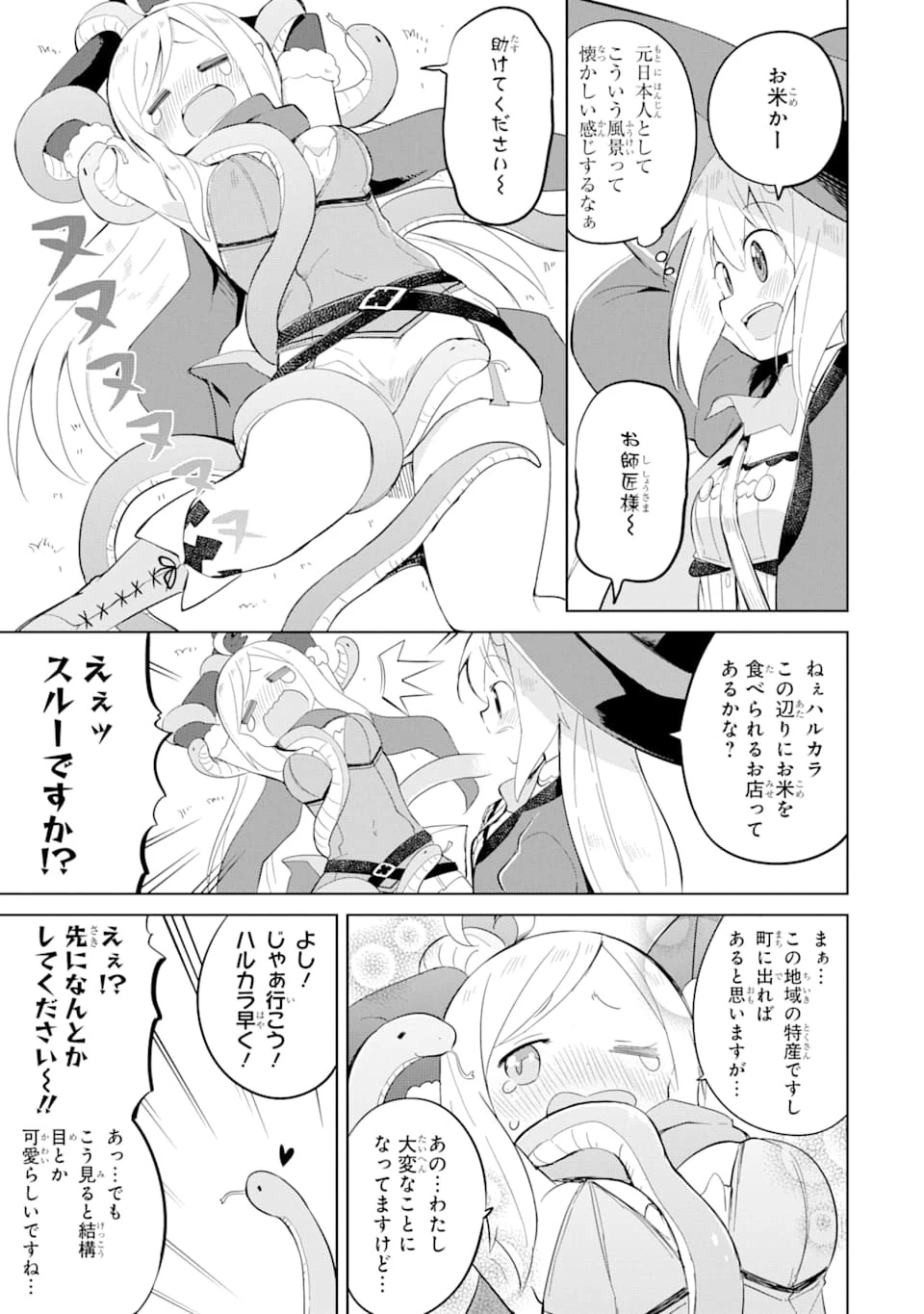 スライム倒して300年、知らないうちにレベルMAXになってました 第41話 - 7