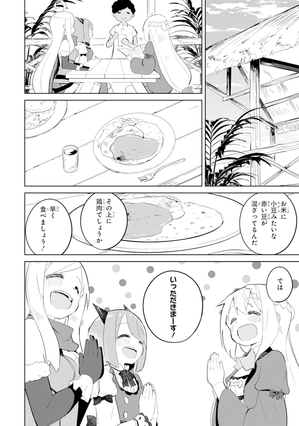 スライム倒して300年、知らないうちにレベルMAXになってました 第41話 - 8