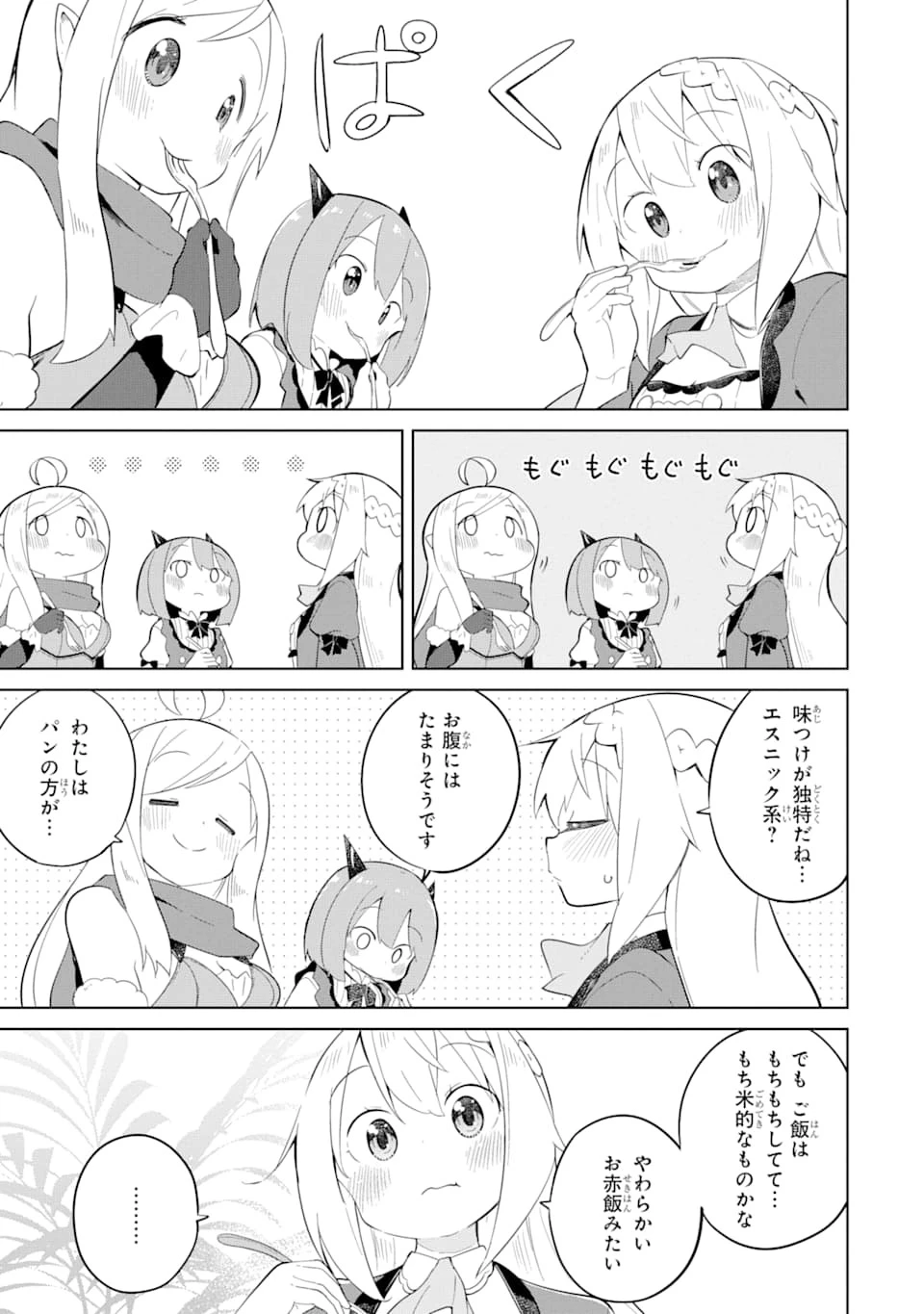 スライム倒して300年、知らないうちにレベルMAXになってました 第41話 - 9