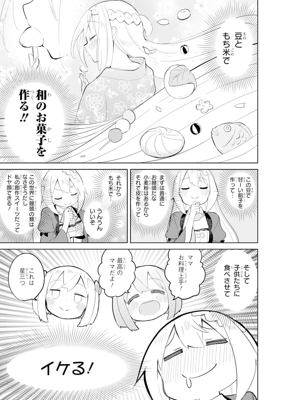 スライム倒して300年、知らないうちにレベルMAXになってました 第41話 - 11