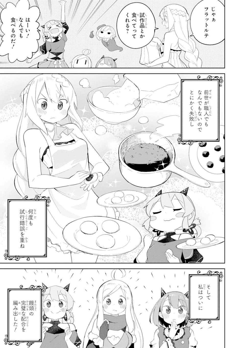 スライム倒して300年、知らないうちにレベルMAXになってました 第41話 - 13