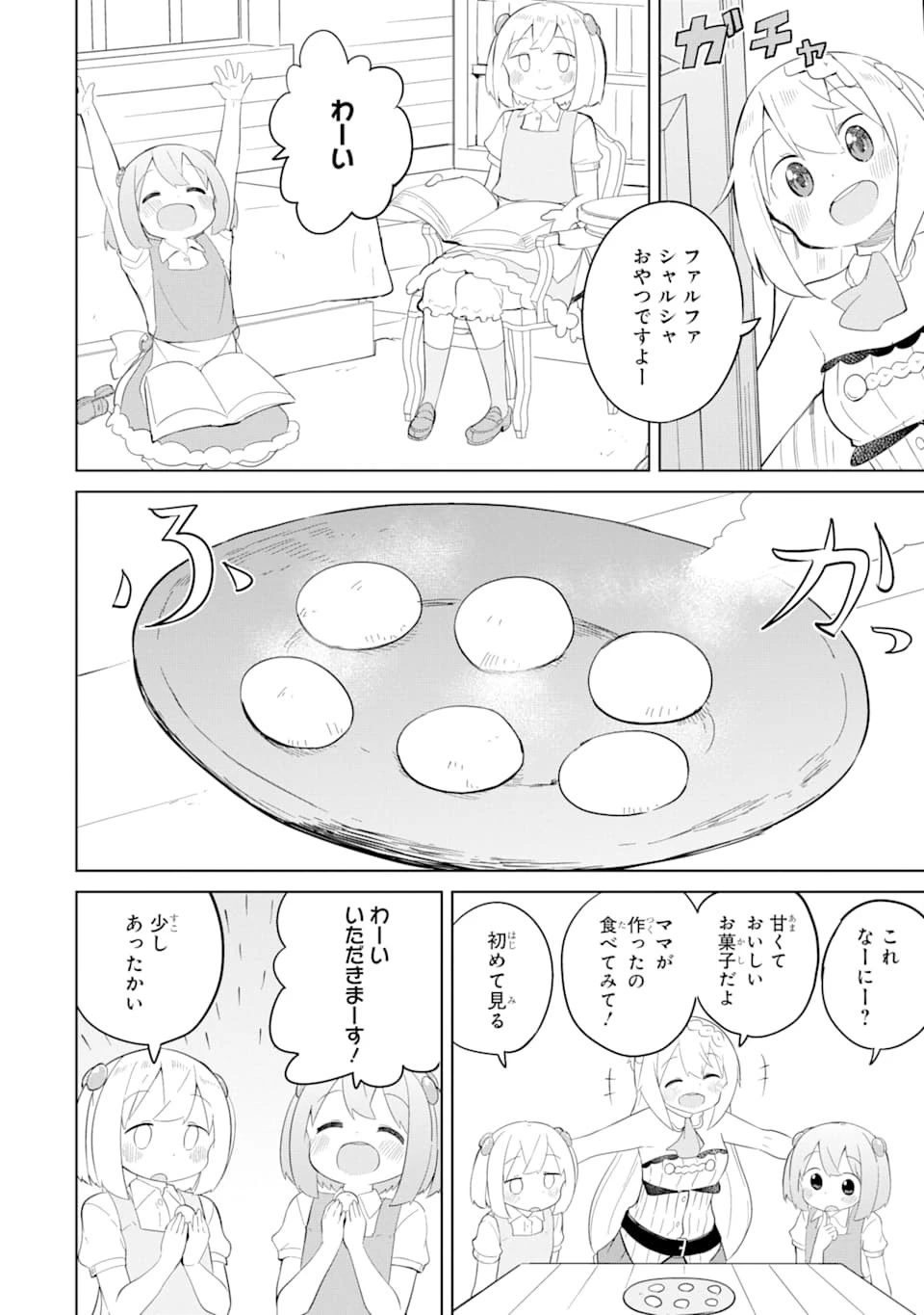 スライム倒して300年、知らないうちにレベルMAXになってました 第41話 - 14