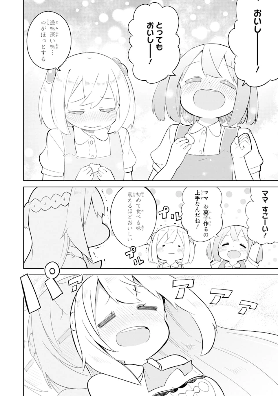 スライム倒して300年、知らないうちにレベルMAXになってました 第41話 - 16