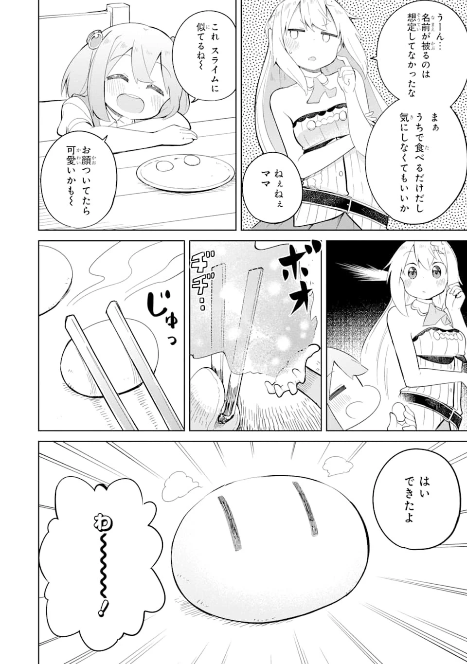 スライム倒して300年、知らないうちにレベルMAXになってました 第41話 - 18