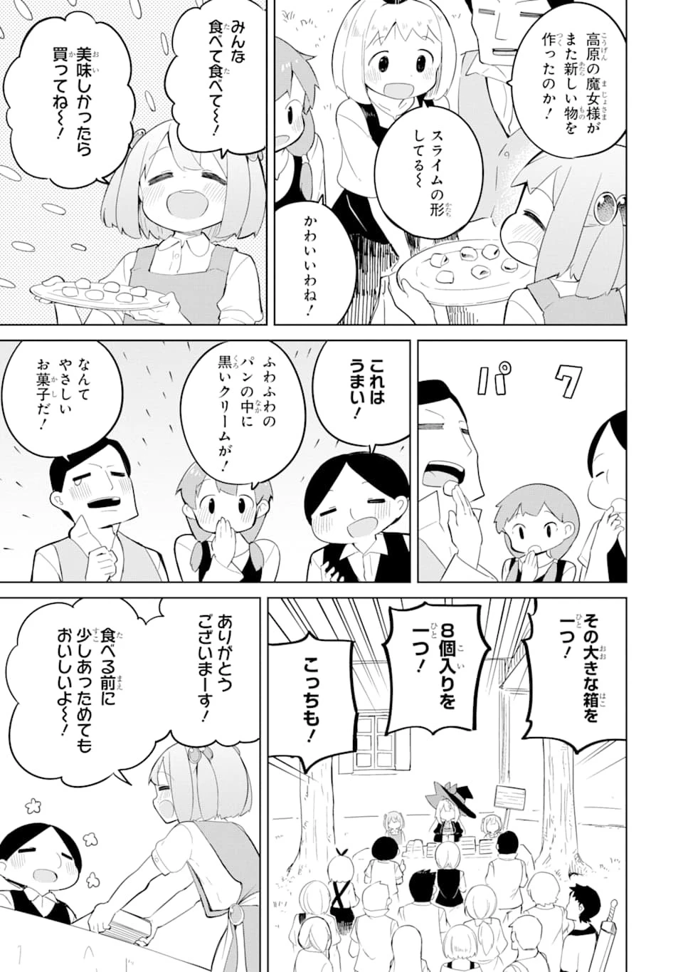 スライム倒して300年、知らないうちにレベルMAXになってました 第41話 - 21