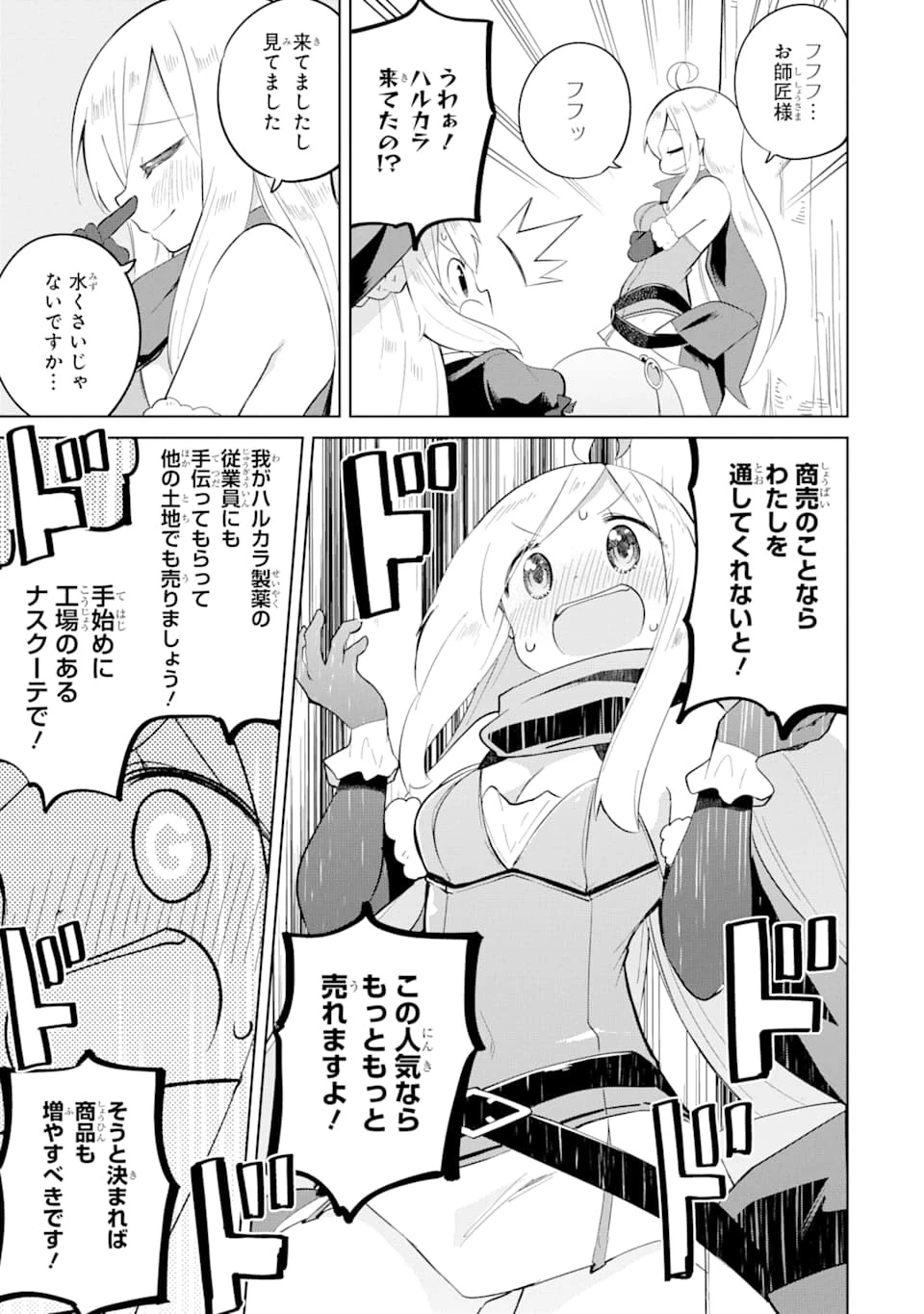 スライム倒して300年、知らないうちにレベルMAXになってました 第41話 - 23