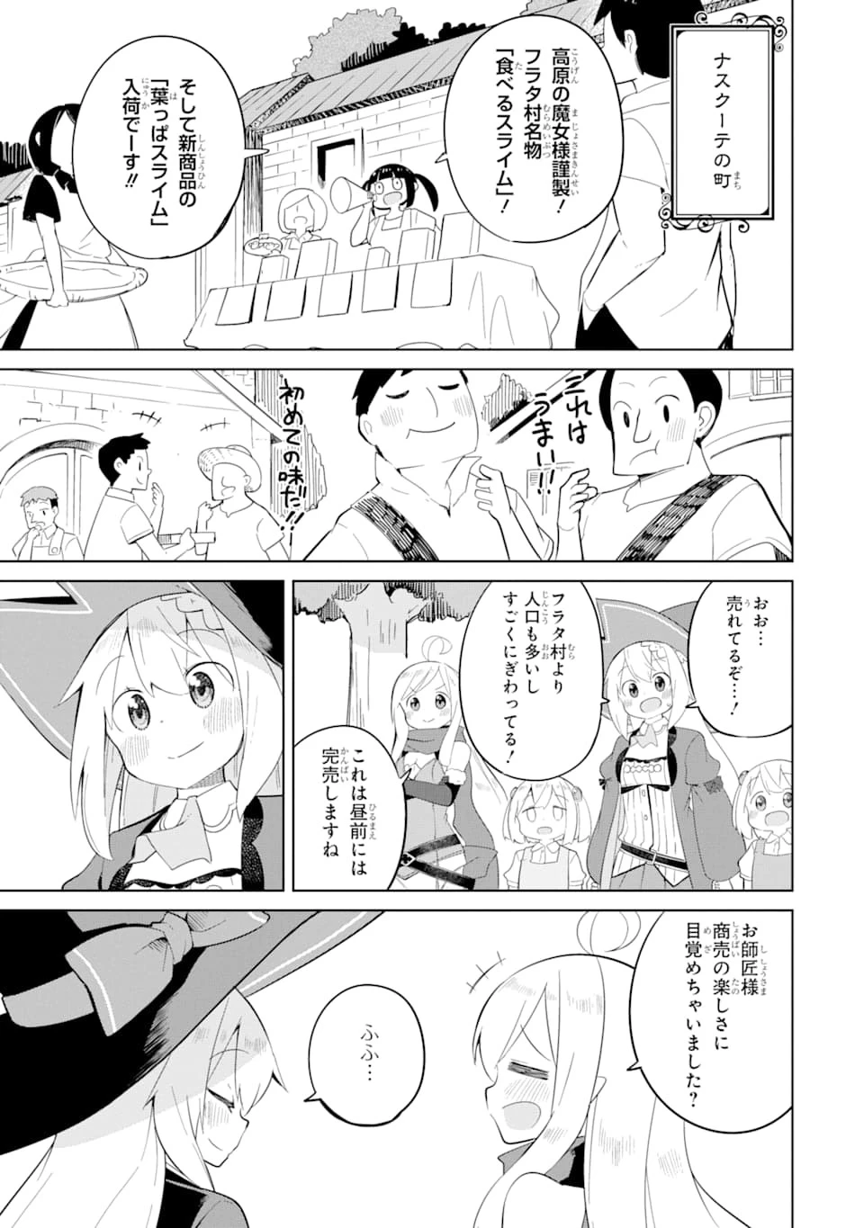 スライム倒して300年、知らないうちにレベルMAXになってました 第41話 - 25