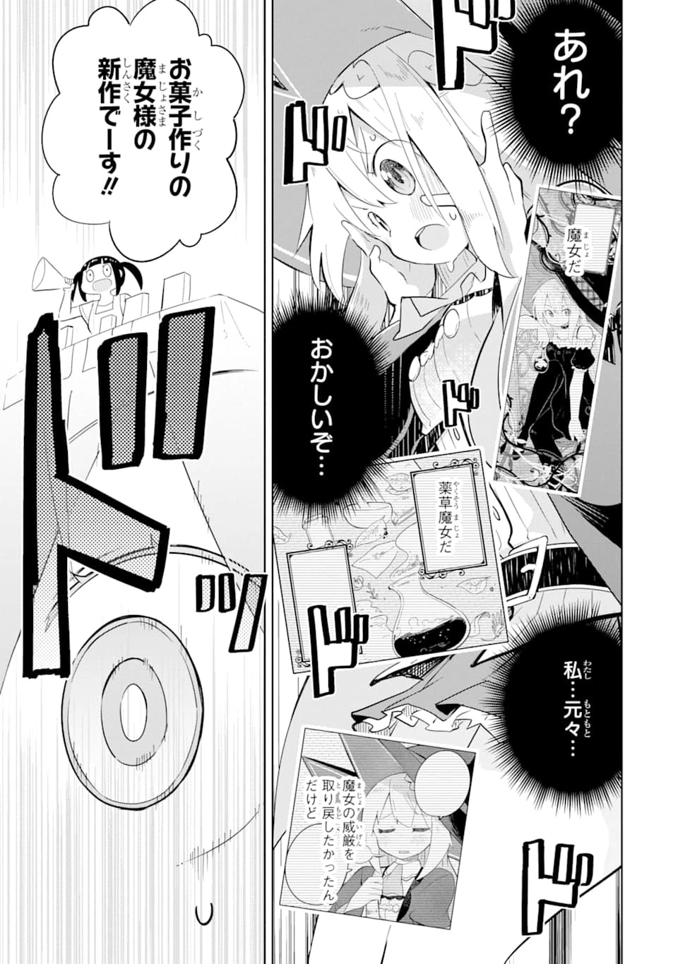 スライム倒して300年、知らないうちにレベルMAXになってました 第41話 - 27