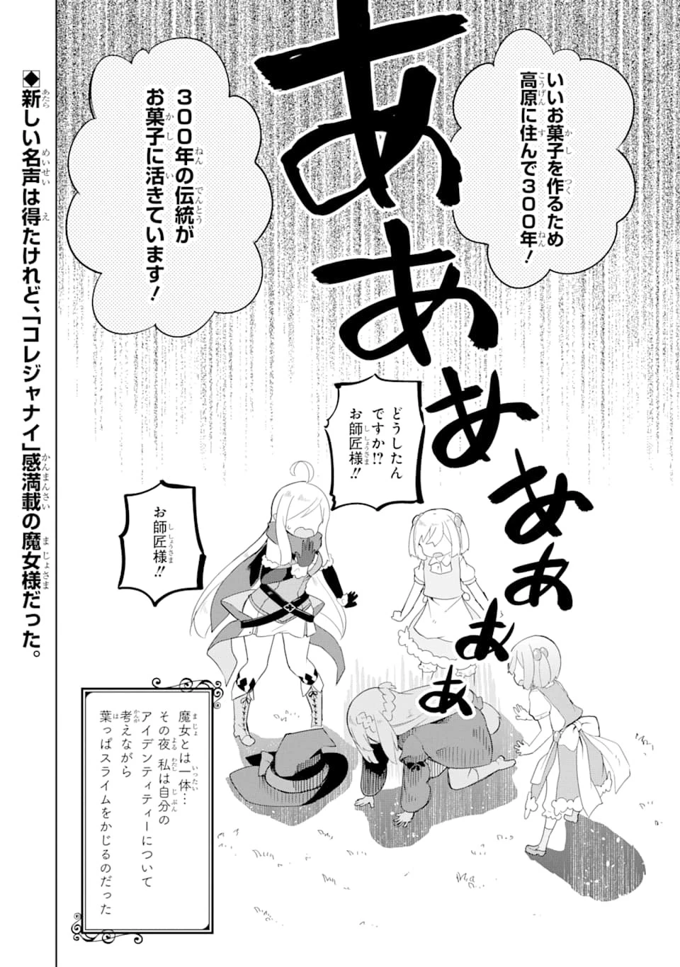 スライム倒して300年、知らないうちにレベルMAXになってました 第41話 - 28