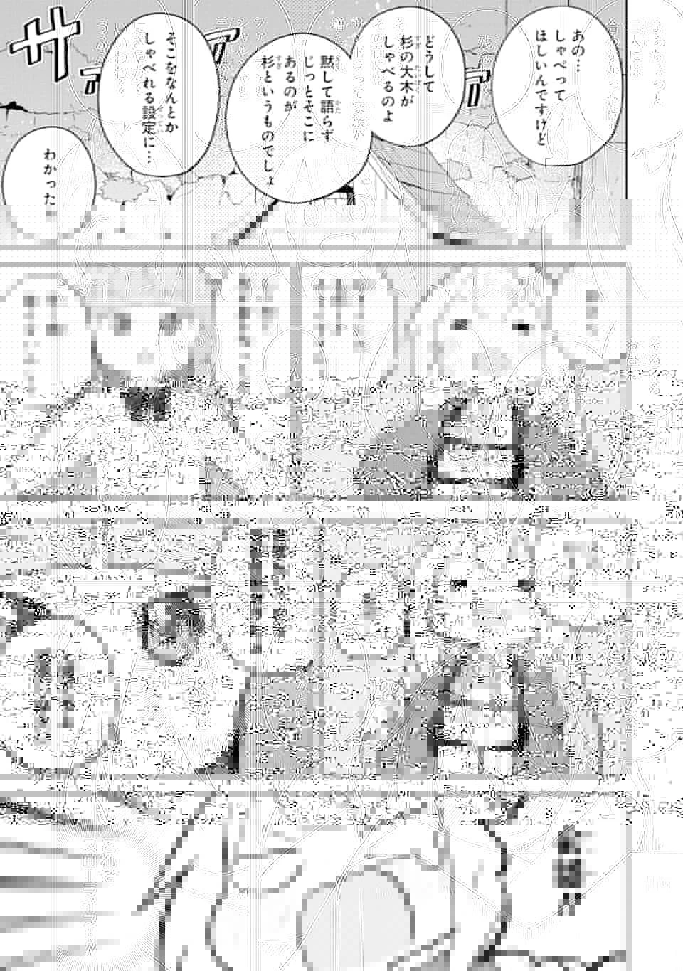スライム倒して300年、知らないうちにレベルMAXになってました 第49話 - 2