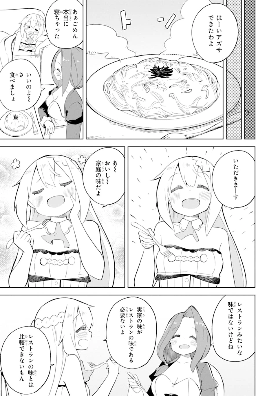 スライム倒して300年、知らないうちにレベルMAXになってました 第49話 - 3