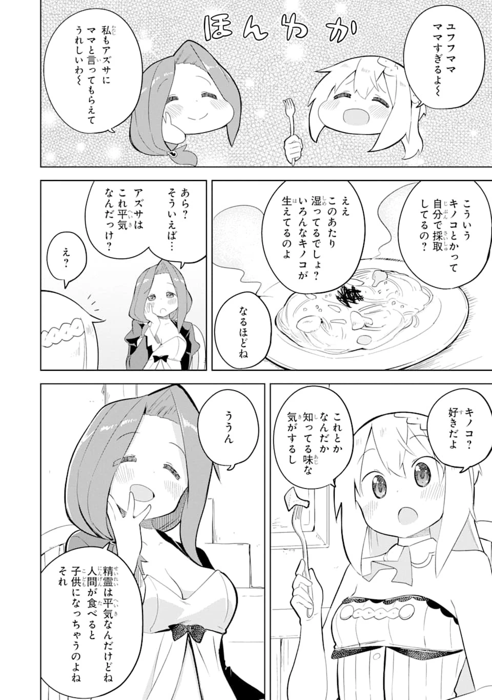 スライム倒して300年、知らないうちにレベルMAXになってました 第49話 - 4
