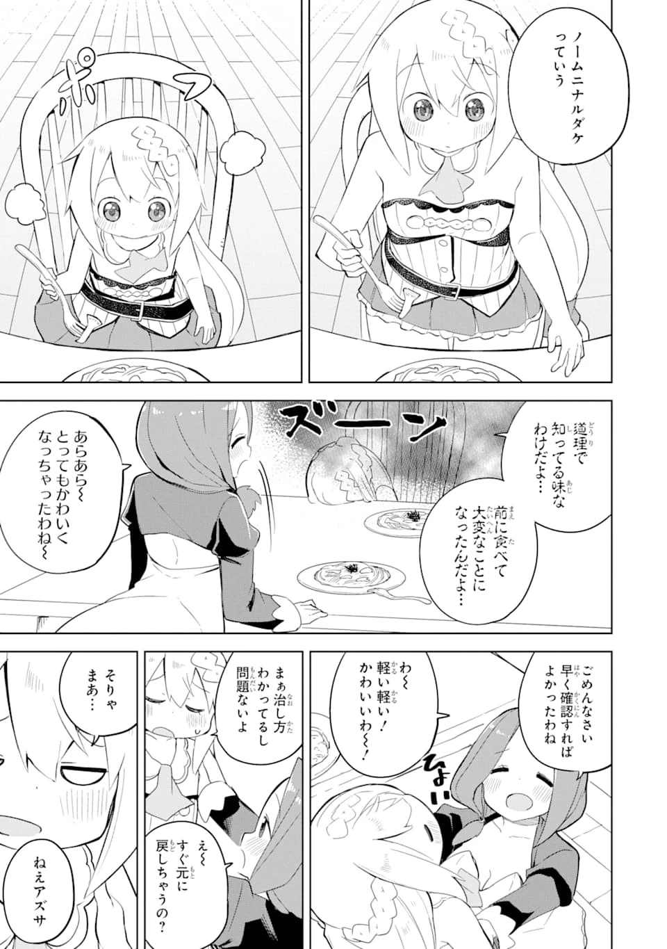 スライム倒して300年、知らないうちにレベルMAXになってました 第49話 - 5