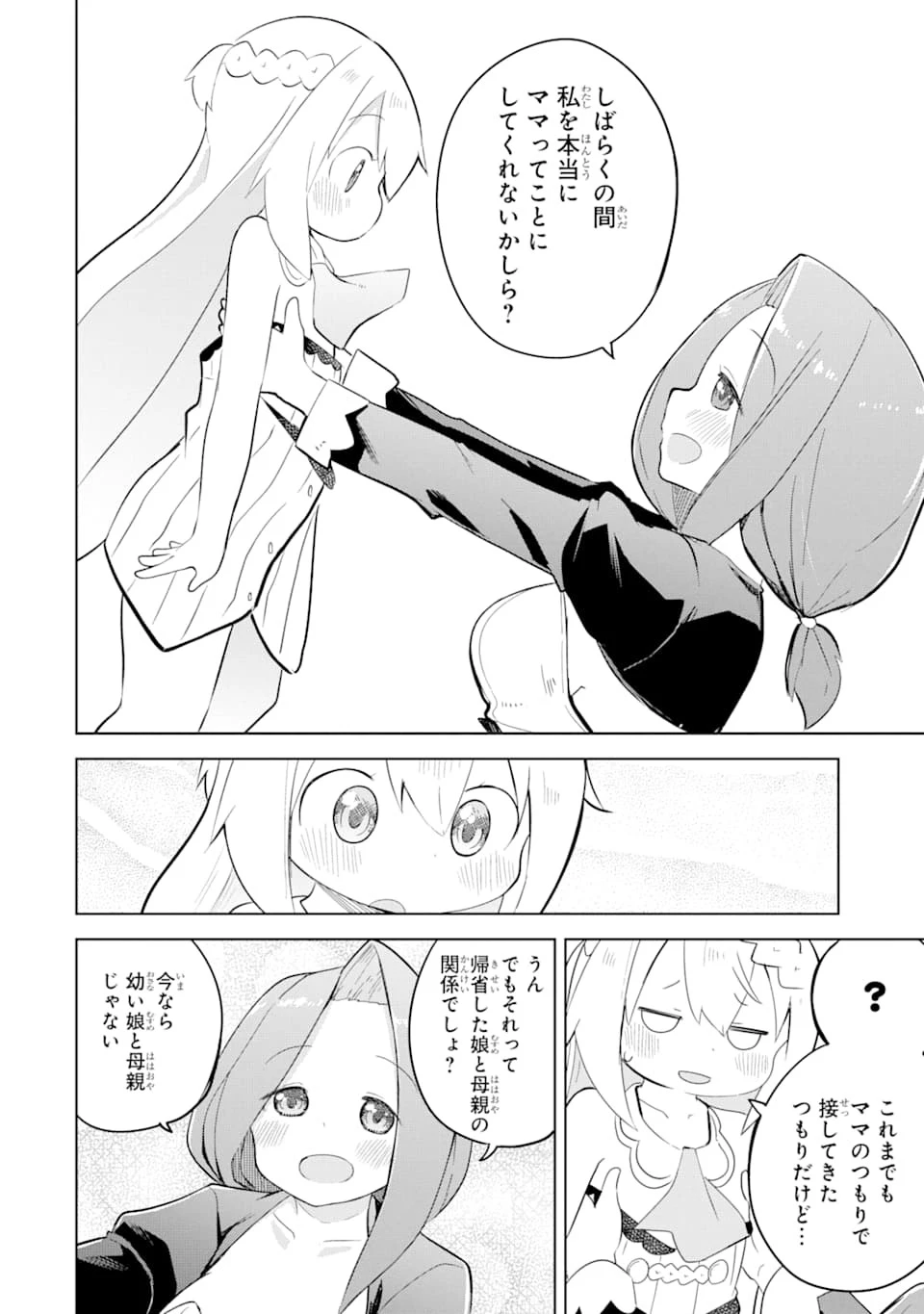 スライム倒して300年、知らないうちにレベルMAXになってました 第49話 - 6