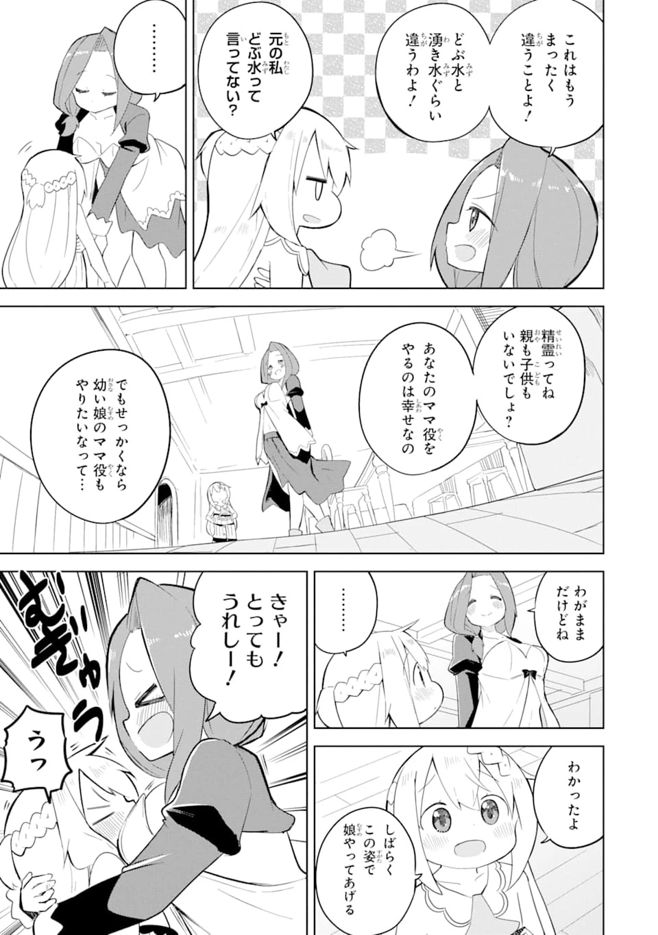 スライム倒して300年、知らないうちにレベルMAXになってました 第49話 - 7