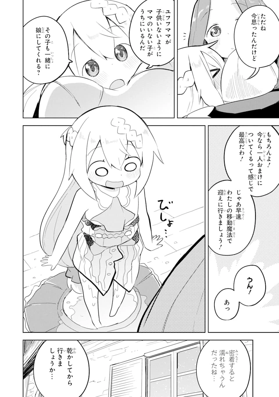 スライム倒して300年、知らないうちにレベルMAXになってました 第49話 - 8