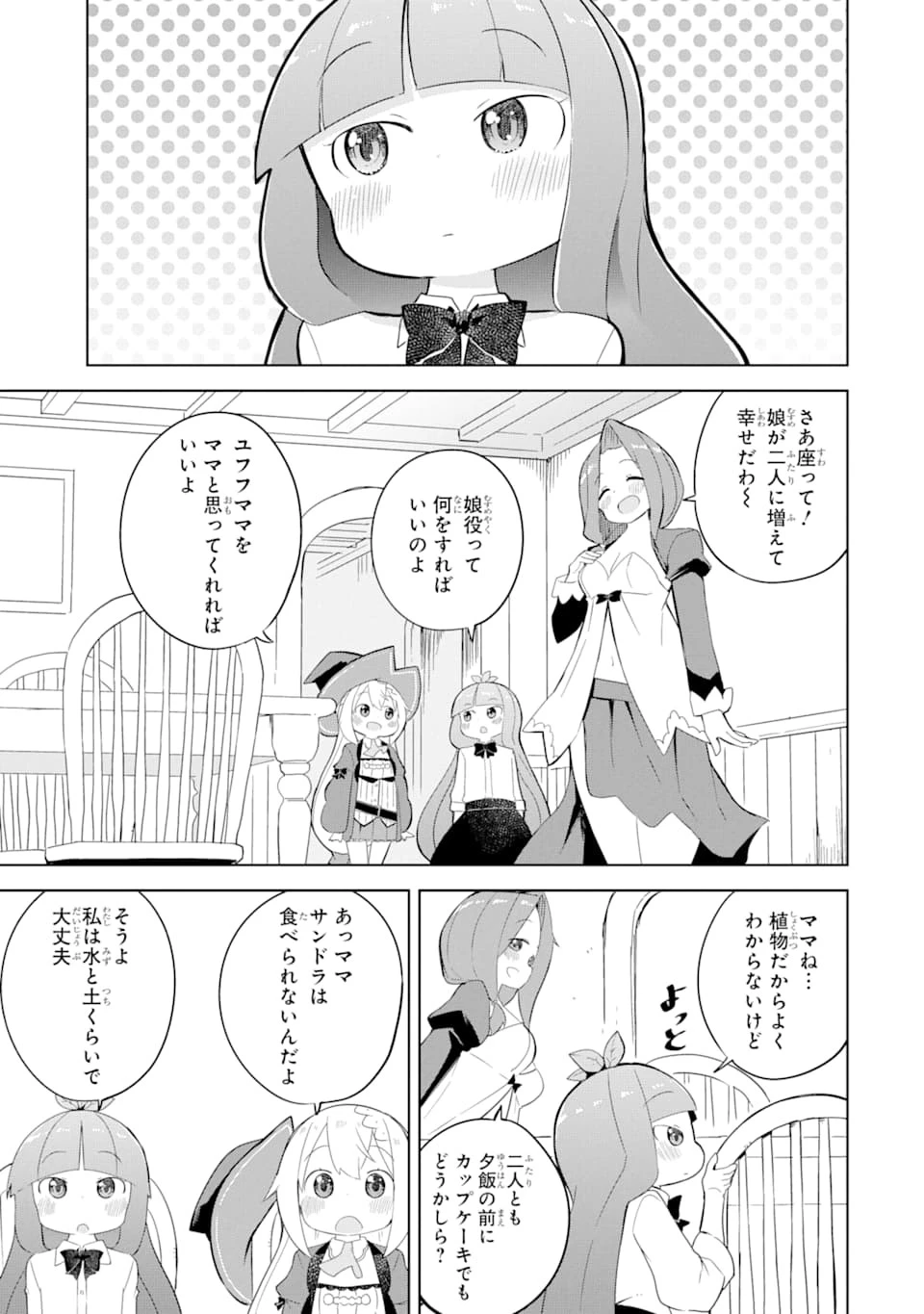 スライム倒して300年、知らないうちにレベルMAXになってました 第49話 - 9