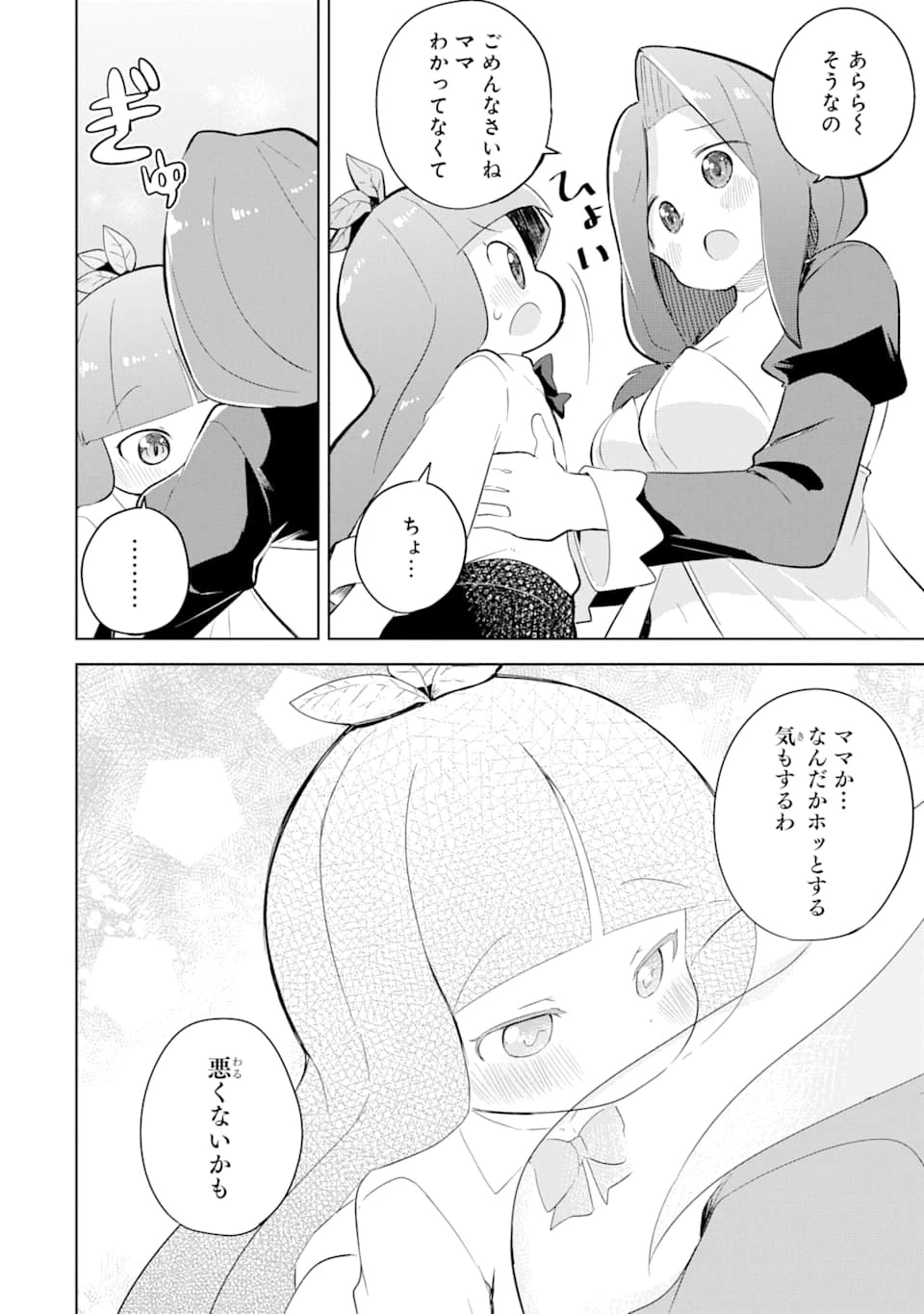 スライム倒して300年、知らないうちにレベルMAXになってました 第49話 - 10