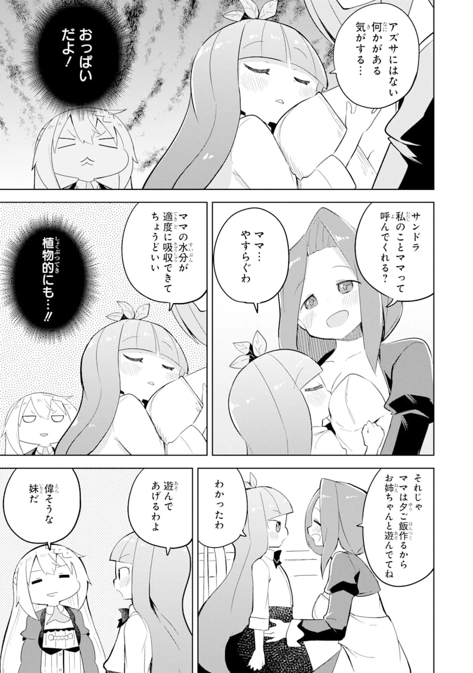 スライム倒して300年、知らないうちにレベルMAXになってました 第49話 - 11