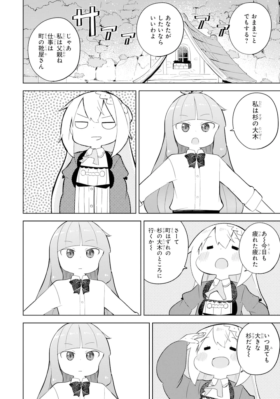 スライム倒して300年、知らないうちにレベルMAXになってました 第49話 - 12