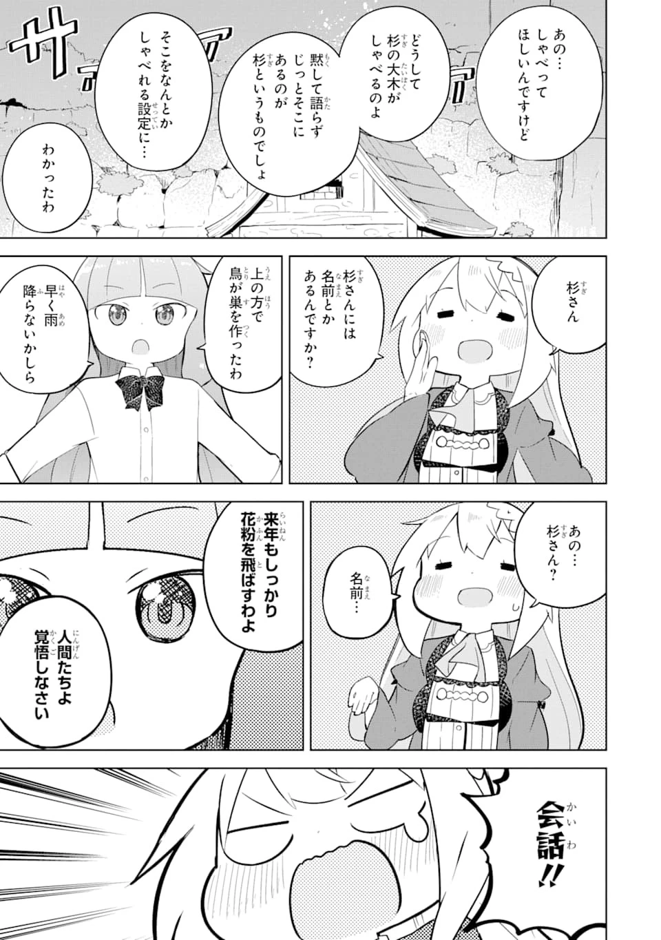 スライム倒して300年、知らないうちにレベルMAXになってました 第49話 - 13