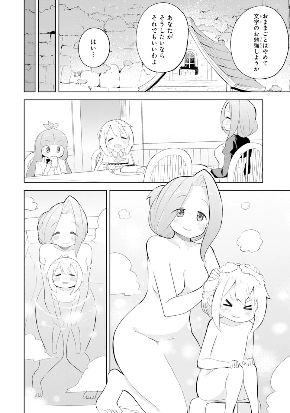 スライム倒して300年、知らないうちにレベルMAXになってました 第49話 - 14