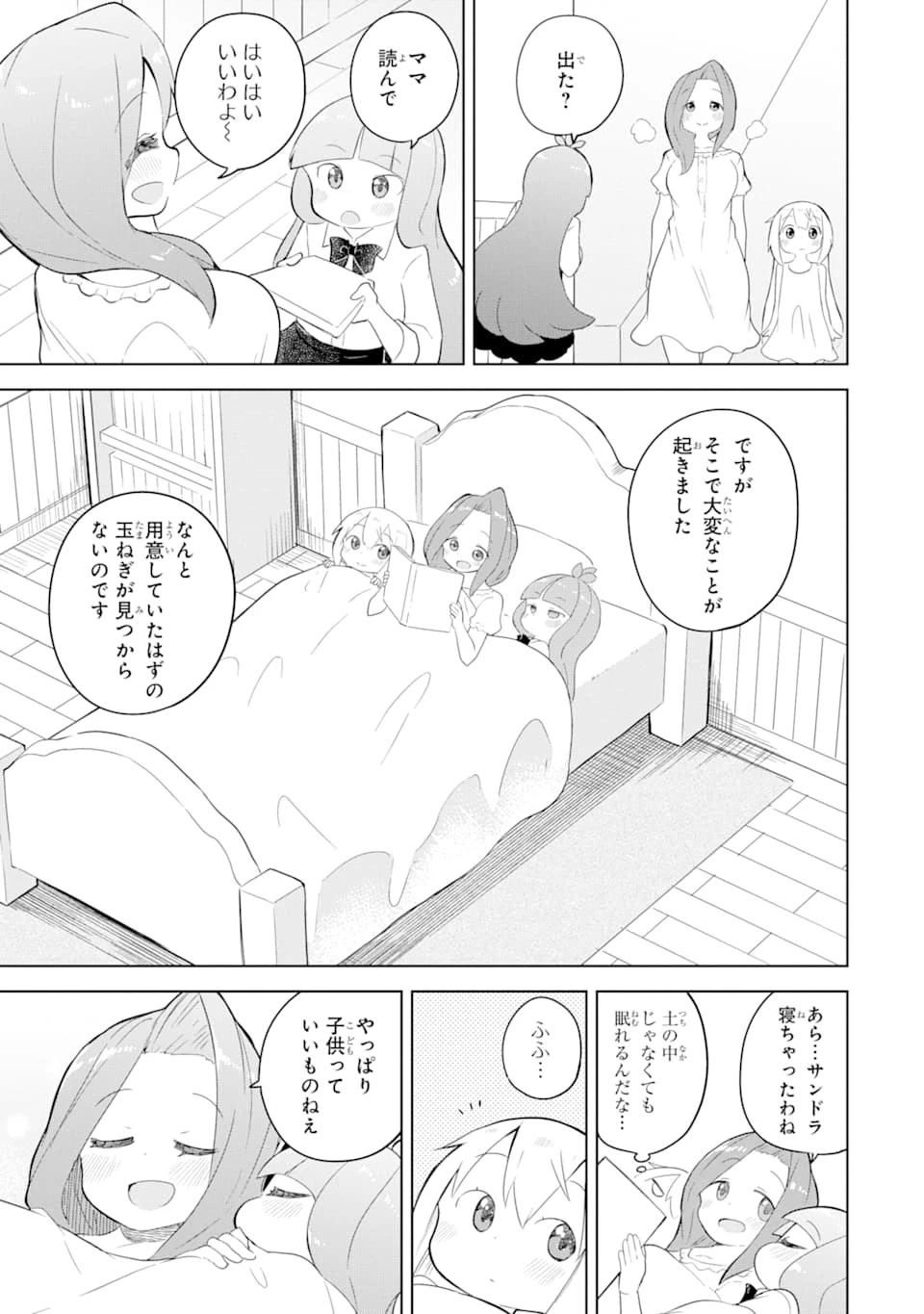 スライム倒して300年、知らないうちにレベルMAXになってました 第49話 - 15