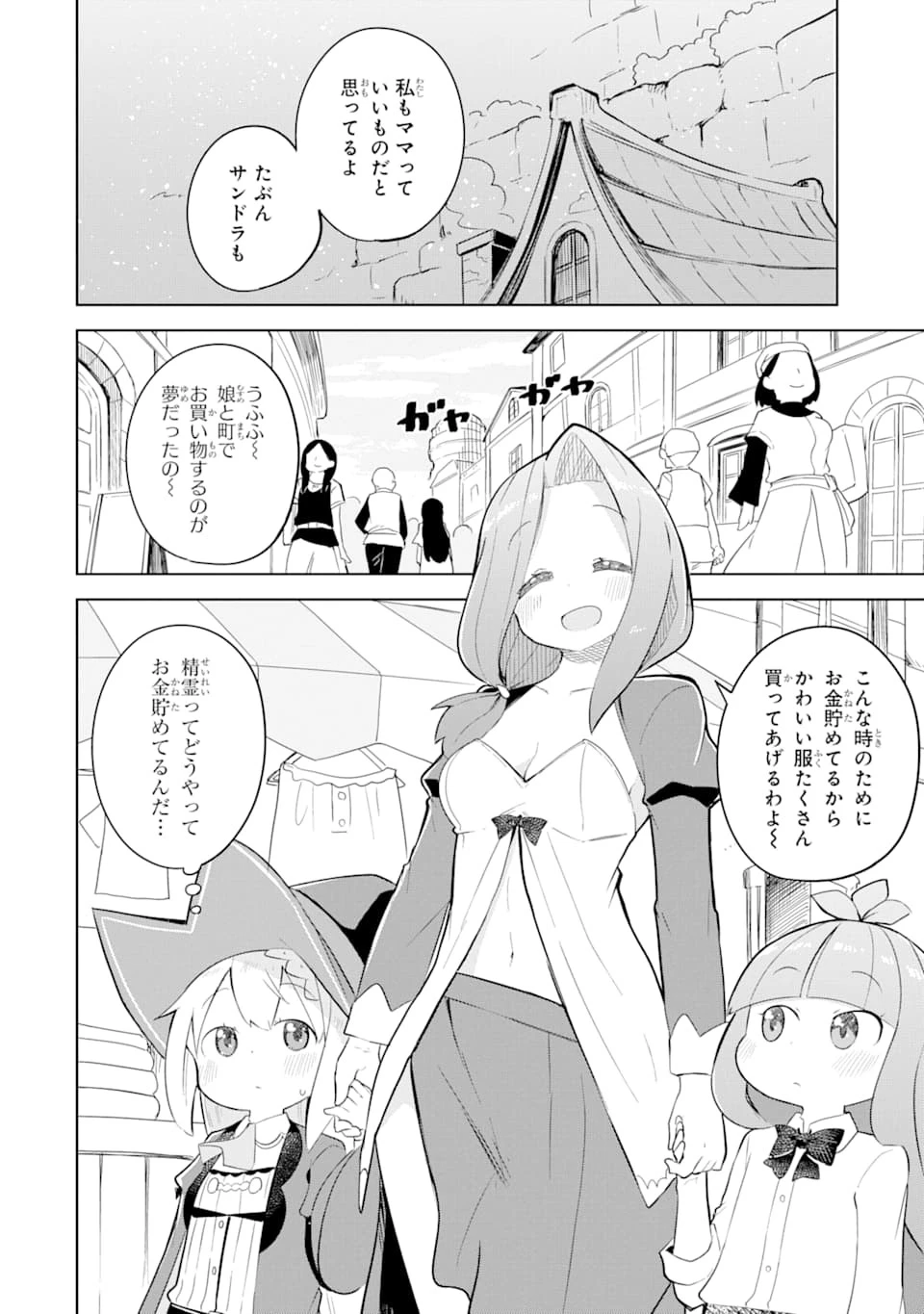 スライム倒して300年、知らないうちにレベルMAXになってました 第49話 - 16