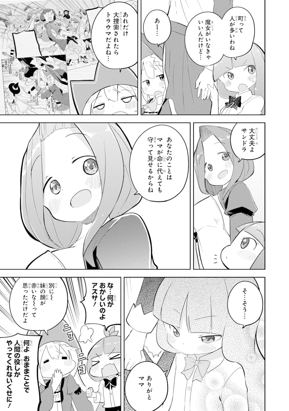 スライム倒して300年、知らないうちにレベルMAXになってました 第49話 - 17