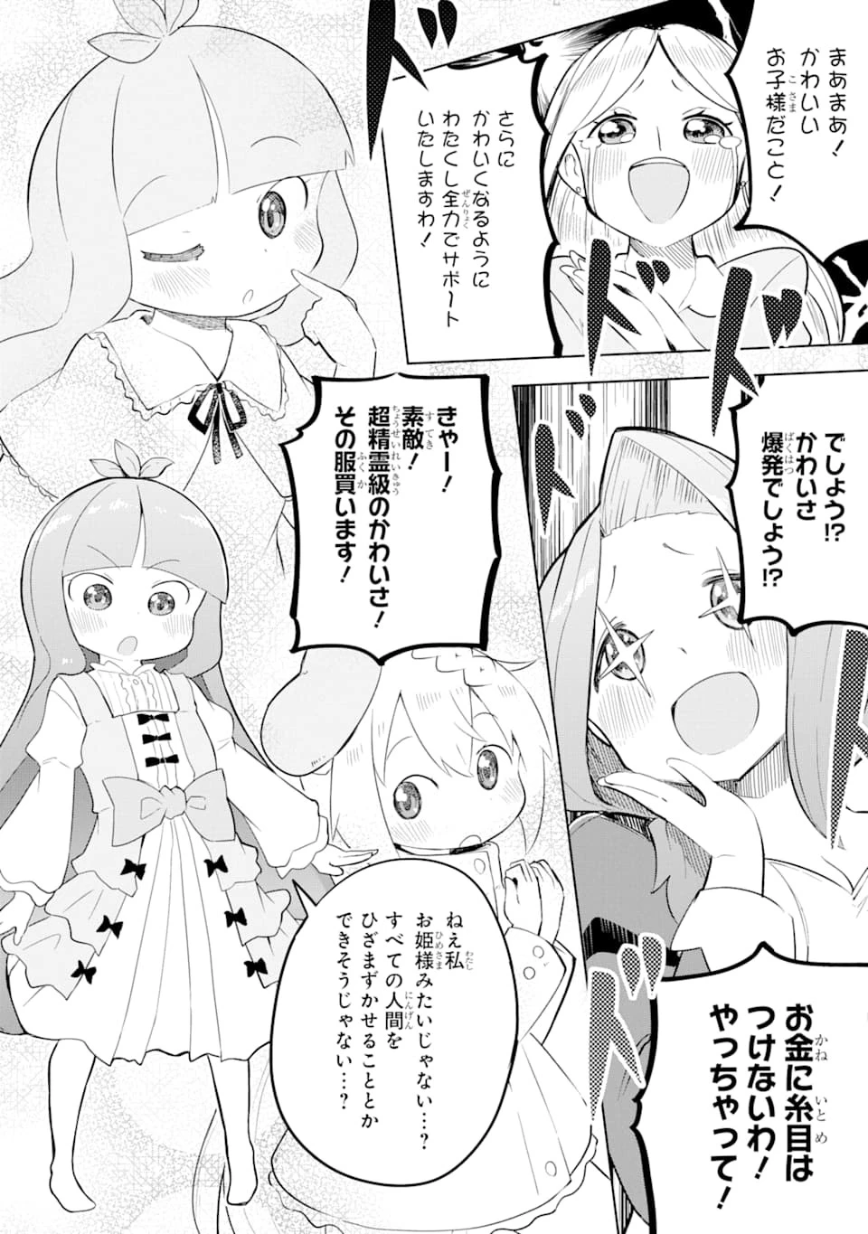 スライム倒して300年、知らないうちにレベルMAXになってました 第49話 - 18