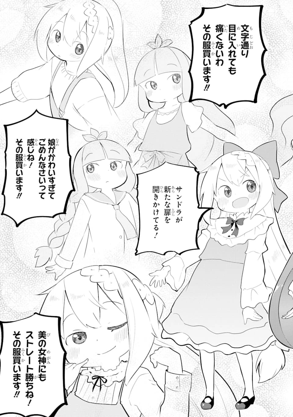 スライム倒して300年、知らないうちにレベルMAXになってました 第49話 - 19