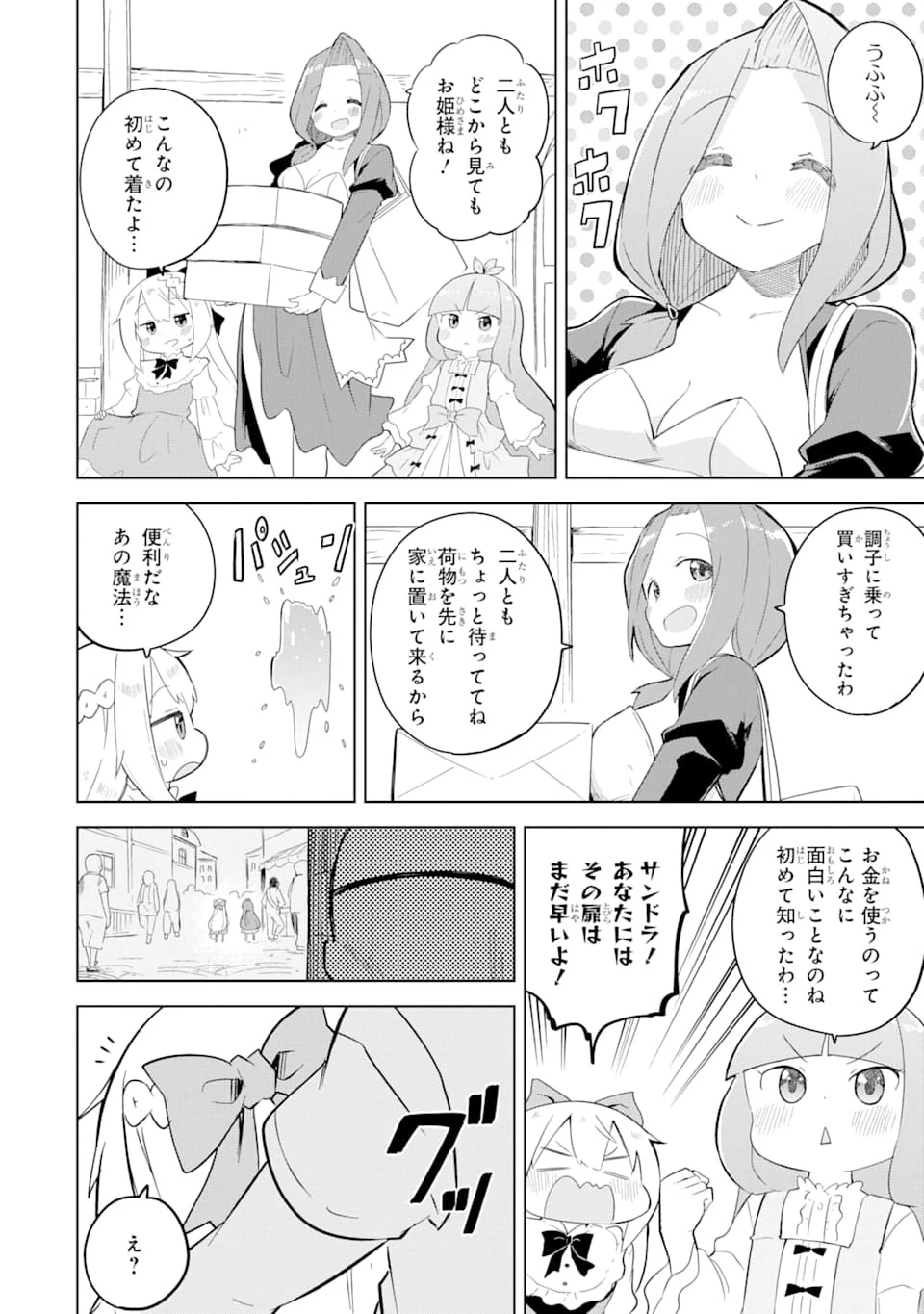 スライム倒して300年、知らないうちにレベルMAXになってました 第49話 - 20