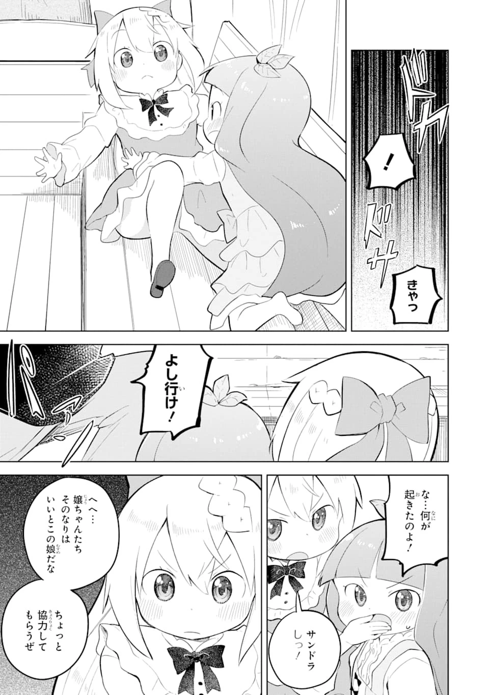 スライム倒して300年、知らないうちにレベルMAXになってました 第49話 - 21