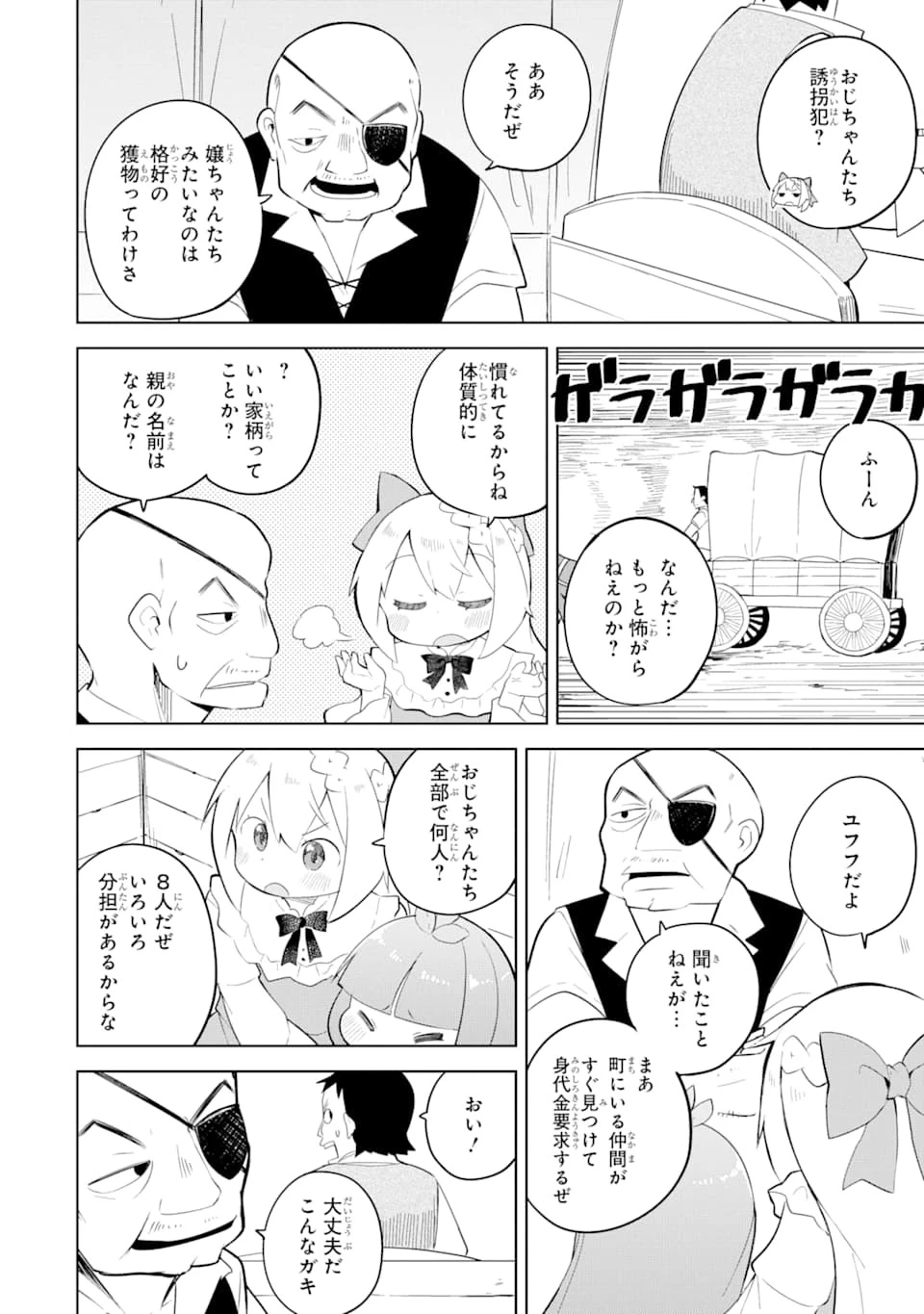 スライム倒して300年、知らないうちにレベルMAXになってました 第49話 - 22