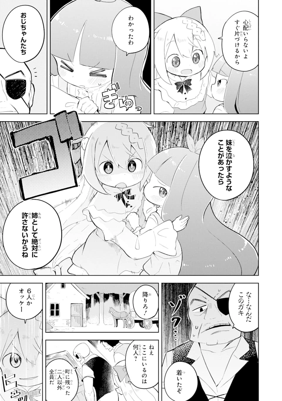 スライム倒して300年、知らないうちにレベルMAXになってました 第49話 - 23