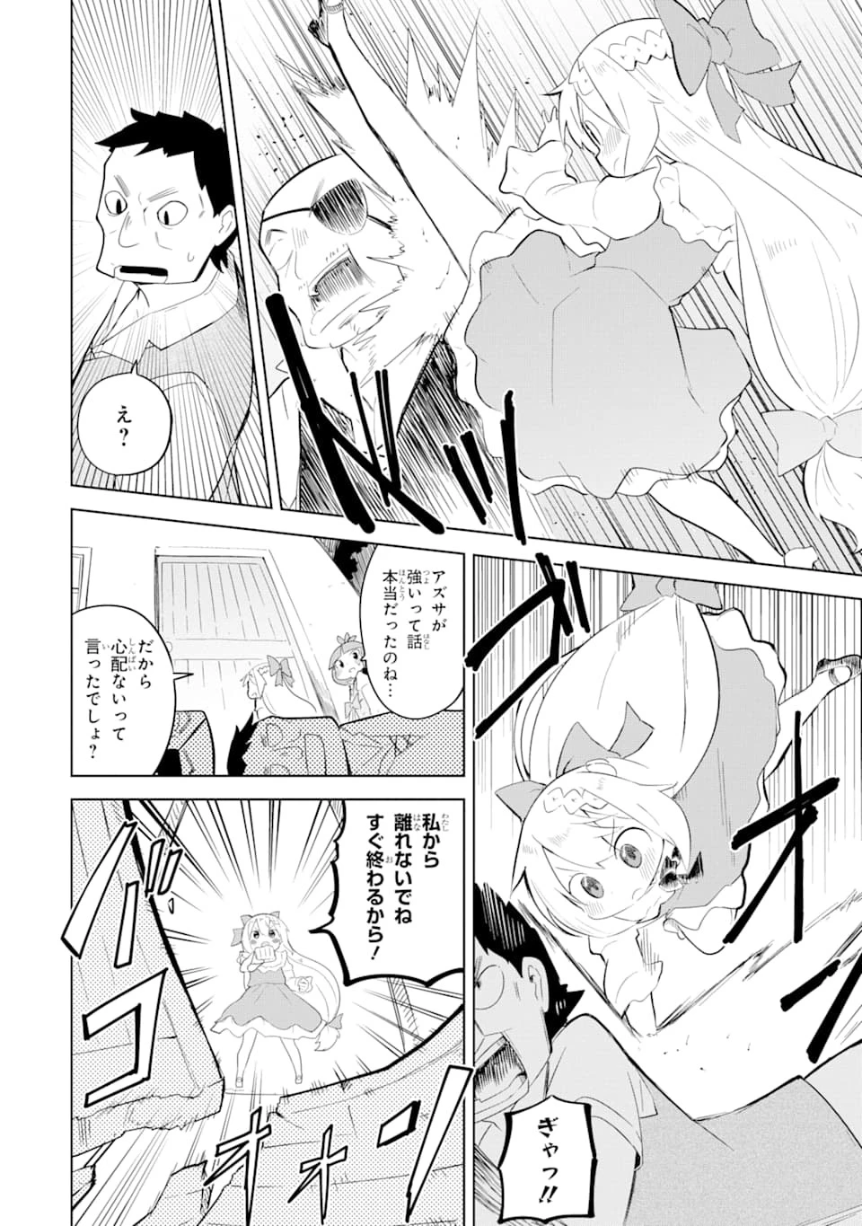 スライム倒して300年、知らないうちにレベルMAXになってました 第49話 - 24