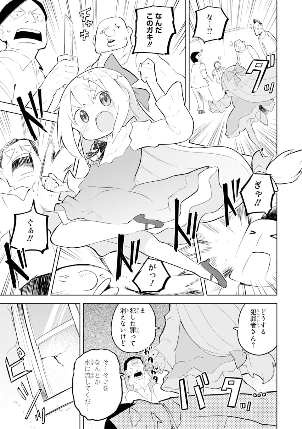 スライム倒して300年、知らないうちにレベルMAXになってました 第49話 - 25