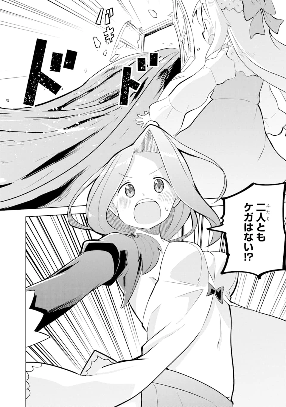 スライム倒して300年、知らないうちにレベルMAXになってました 第49話 - 26