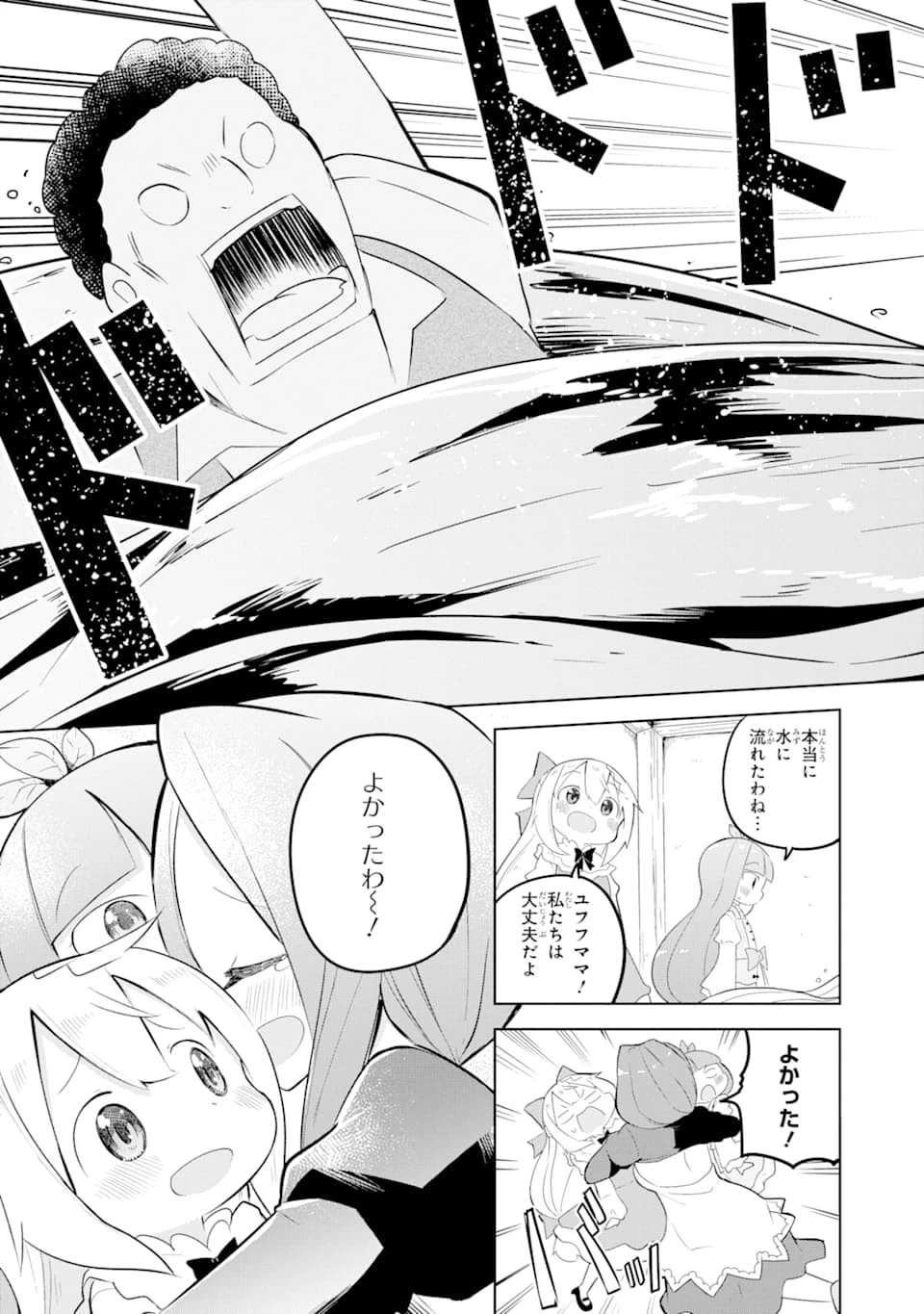 スライム倒して300年、知らないうちにレベルMAXになってました 第49話 - 27