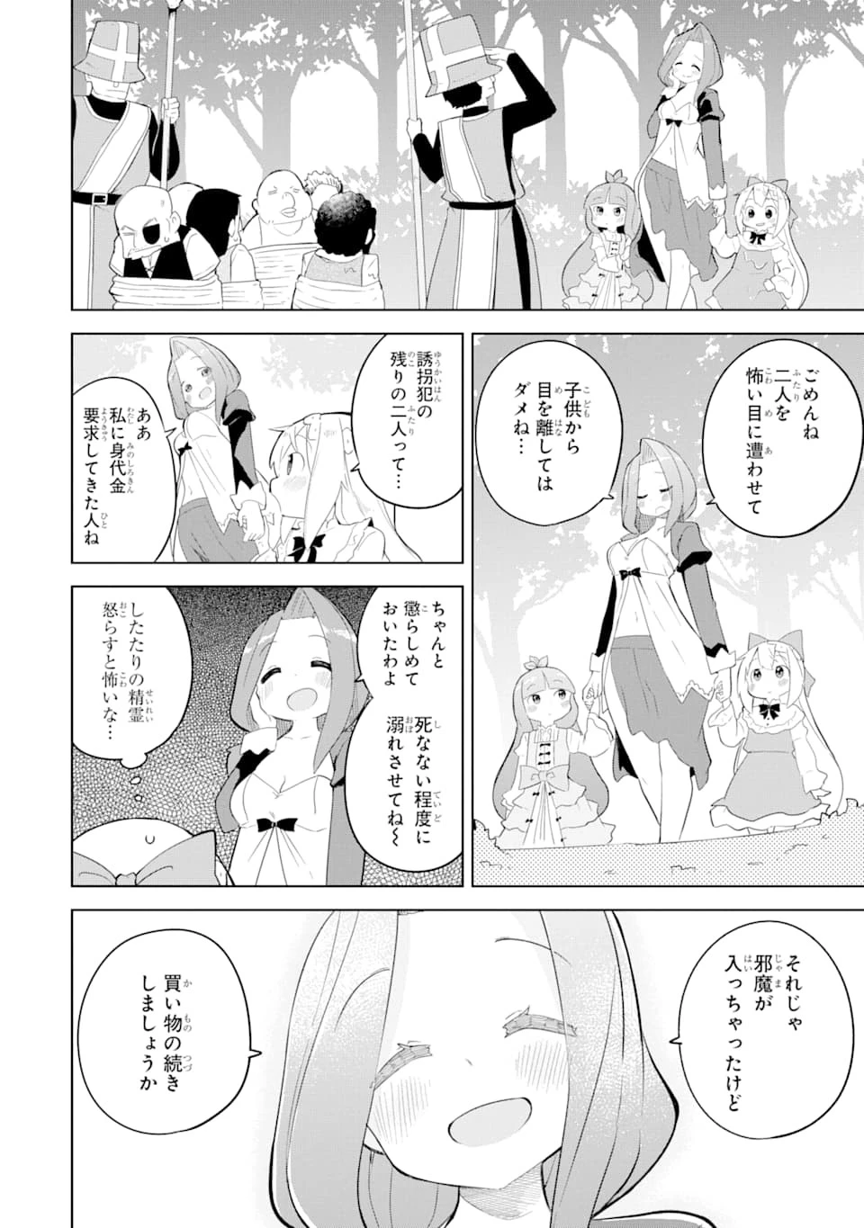 スライム倒して300年、知らないうちにレベルMAXになってました 第49話 - 28