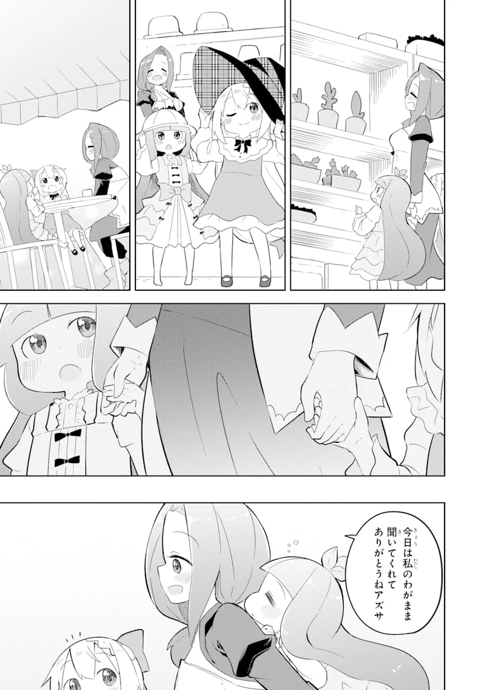 スライム倒して300年、知らないうちにレベルMAXになってました 第49話 - 29