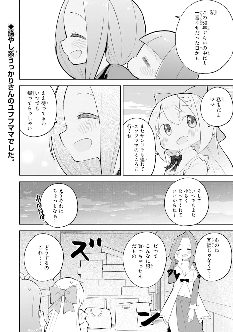スライム倒して300年、知らないうちにレベルMAXになってました 第49話 - 30
