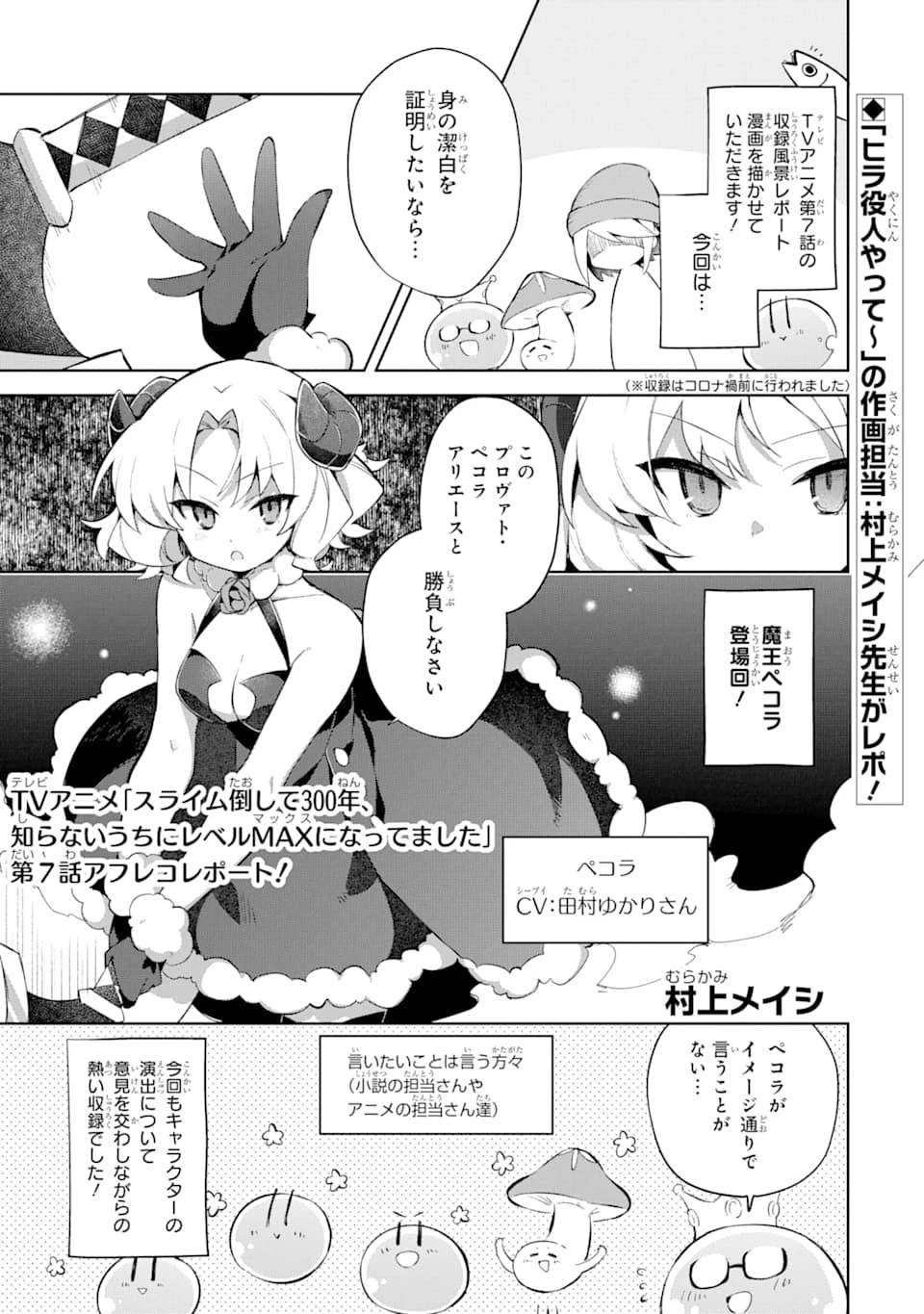 スライム倒して300年、知らないうちにレベルMAXになってました 第50.5話 - 1