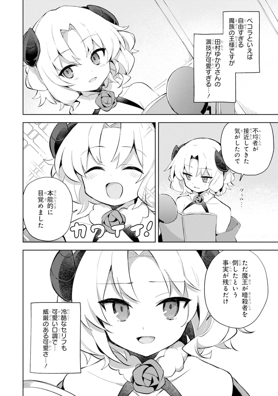 スライム倒して300年、知らないうちにレベルMAXになってました 第50.5話 - 2