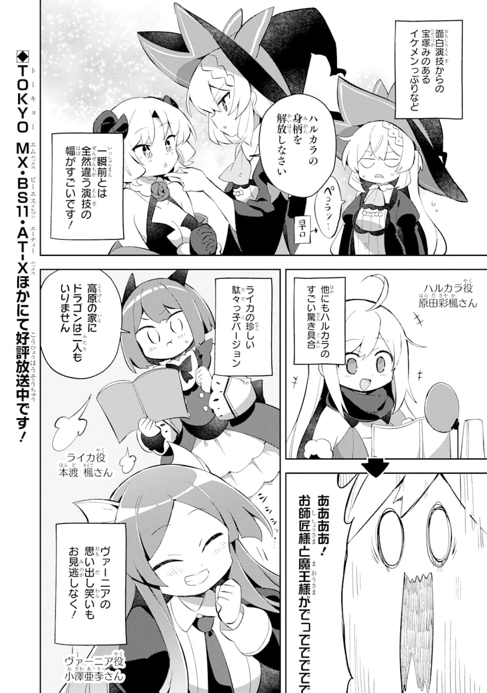 スライム倒して300年、知らないうちにレベルMAXになってました 第50.5話 - 4