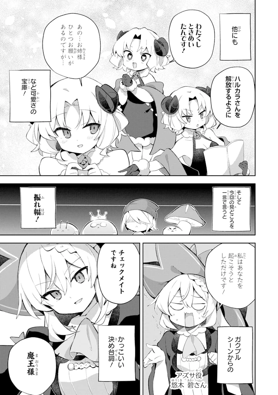 スライム倒して300年、知らないうちにレベルMAXになってました 第51話 - 3